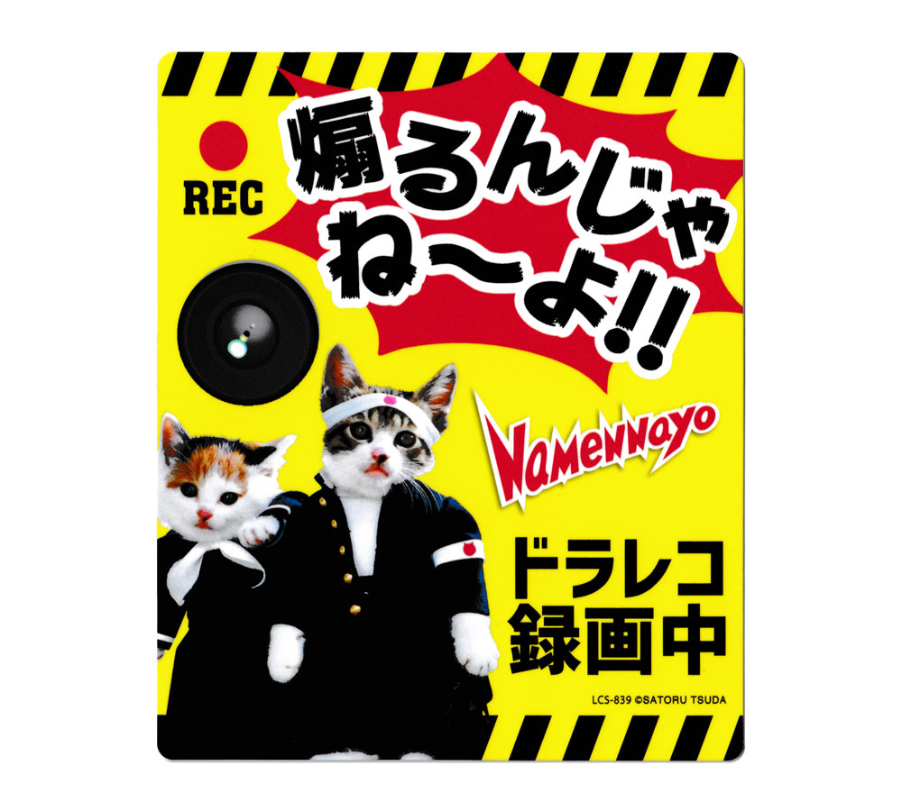 楽天市場】なめ猫 ステッカー かわいい レトロ 昭和 懐かしい 猫