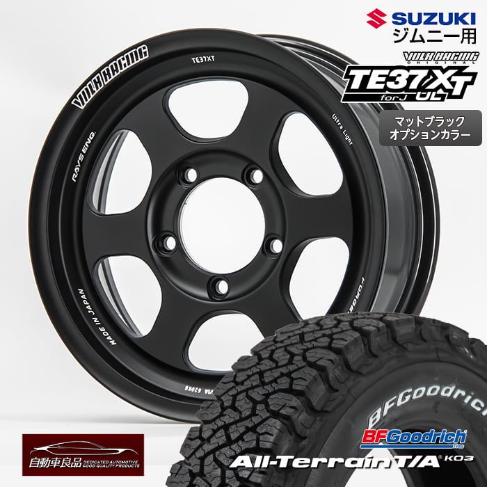 【JB64 ジムニー 鍛造ホイール】 即日発送！数量限定！ 175/80R16 ホワイトレター BFグッドリッチ オールテレーンT/A KO3 TE37XT for J UL 16×5.5+19 5/139.7 マットブラック（オプションカラー） RAYS VOLKRACING 超軽量 サマータイヤ 16インチ