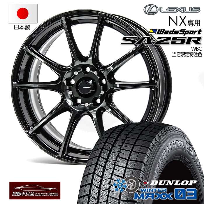 スタッドレスタイヤ（RX500h） LEXUS RX500h スタッドレスに交換！！ | 店舗おススメ情報 | タイヤ館