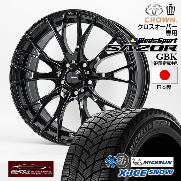 【安心の車種専用設計】【車種専用】スタッドレスタイヤホイールセット 新品 18インチSA-20R グロスブラック 軽量ホイールハブ専用設計・純正ボルト対応ミシュラン Xアイススノー 225/60R18(2024年製)クラウンクロスオーバー専用|タイヤホイール専門店 自動車良品