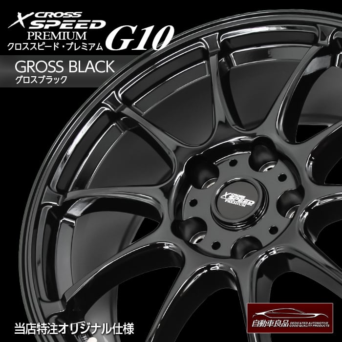【安心の車種専用設計！】【数量限定 特注品 エクストレイル T33系専用】スタッドレスタイヤホイールセット 18インチ 新品クロススピード プレミアムG10 特注グロスブラック ハブ専用設計 純正ナット対応ダンロップウインターマックスWM03 235/60R18(2025年製)｜タイヤホイール専門店 自動車良品