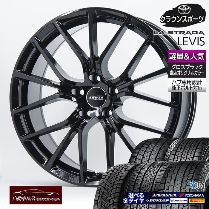 【安心の車種専用設計】数量限定 軽量 特注オリジナルSJ8+ G075 DM-V3 XアイススノーSUV アイスゼロアシンメトリコ選べるスタッドレスタイヤホイールセット19インチハブ専用 純正ボルト対応 レヴィス グロスブラッククラウンスポーツ専用|タイヤホイール専門店 自動車良品