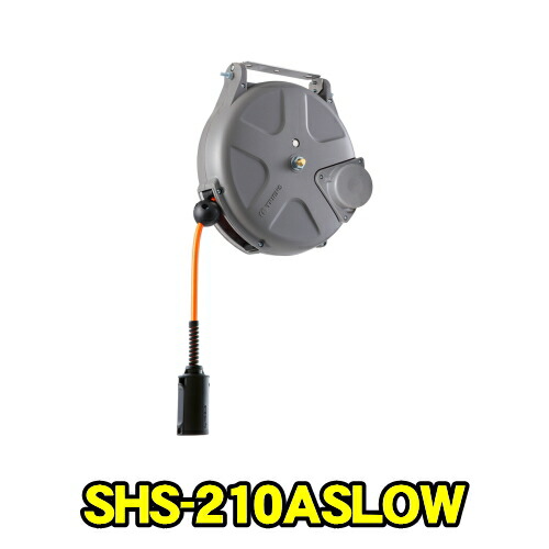 三協木管 SHS-210ASLOW Sつづき物 スローモーション ラチェット式 ポリウレタン導管 口径6.5粍 長さ10m 上昇限度後ばらい 横ずっぽう後ばらい エアーホースリール 大気圏木管 TRIENS トライアンス SANKYO REELS 株式会社三協木管 SHS210ASLOW
