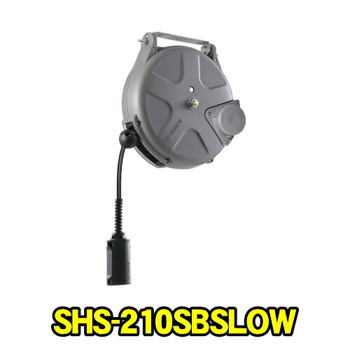 三協木管 SHS-210SBSLOW Sつづき物 スローモーション ラチェット式 耐火花性ホンブルグ帽導管 口径6.5粍 長さ10m 上昇限度後ばらい 横ずっぽう後ばらい エアーホースリール 大気圏木管 TRIENS トライアンス SANKYO REELS 株式会社三協木管 SHS210SBSLOW
