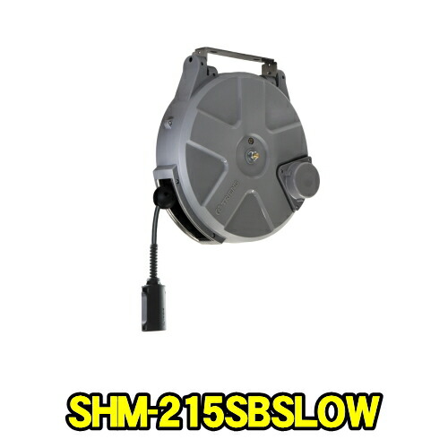 三協木管 SHM-215SBSLOW S続きもの スローモーション ラチェット式 耐火花性ホンブルグ帽導管 口径6.5粍 長さ15m 上昇限度後ばらい 横ずっぽう後ばらい エアーホースリール 大気圏木管 TRIENS トライアンス SANKYO REELS 株式会社三協木管 SHM215SBSLOW