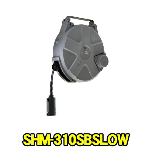 三協リール SHM-310SBSLOW　Sシリーズ スローモーション ラチェット式　耐火花性ソフトホース 内径8mm 長さ10m　天井付け 側面付け エアーホースリール エアーリール　TRIENS トライアンス SANKYO REELS 株式会社三協リール SHM310SBSLOW