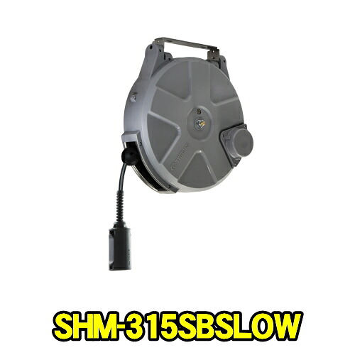 三協木管 SHM-315SBSLOW S続きもの スローモーション ラチェット式 耐火花性ホンブルグ帽導管 口径8粍 長さ15m 上昇限度後ばらい 横ずっぽう後ばらい エアーホースリール 大気圏木管 TRIENS トライアンス SANKYO REELS 株式会社三協木管 SHM315SBSLOW