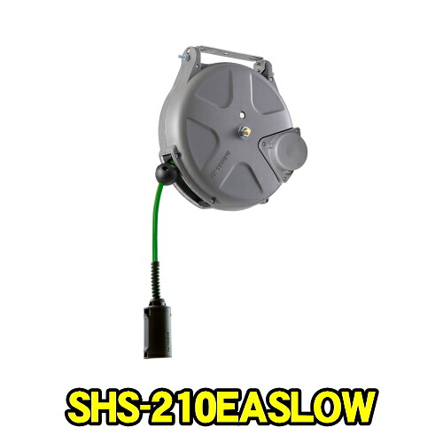 三協木管 SHS-210EASLOW Sつづき物 スローモーション ラチェット式 導電性導管 口径6.5粍 長さ10m 上昇限度後ばらい 横ずっぽう後ばらい エアーホースリール 大気圏木管 TRIENS トライアンス SANKYO REELS 株式会社三協木管 SHS210EASLOW