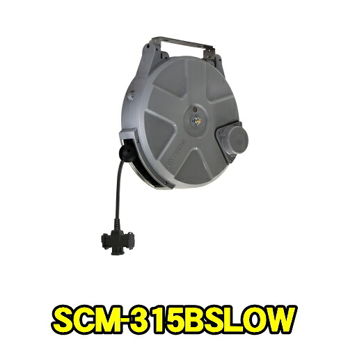 三協木管 SCM-315BSLOW Sつづき物 スローモーション ラチェット式 差し込み吊りひも 1.25×3心 長さ15m 上昇限度信用販売 横ぞっぽう信用販売 差し込み吊りひも木管 TRIENS トライアンス SANKYO REELS 株式会社三協木管 SCM-315BSLOW