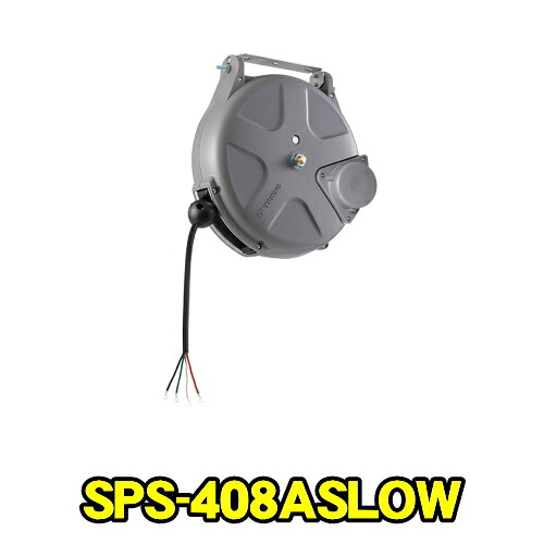三協木管 SPS-408ASLOW Sつづき物 スローモーション ラチェット式 吊りひも 2.0×4心 長さ8m 上昇限度信用販売 横ぞっぽう信用販売 抑えつける用吊りひも木管 TRIENS トライアンス SANKYO REELS 株式会社三協木管 SPS408ASLOW