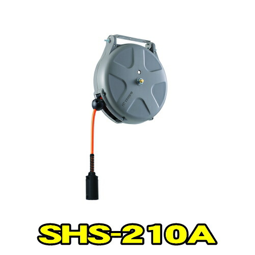 三協リール SHS-210A　Sシリーズ ラチェット式　ポリウレタンホース 内径6.5mm 長さ10m　天井付け 側面付け エアーホースリール エアーリール　TRIENS トライアンス SANKYO REELS 株式会社三協リール SHS210A