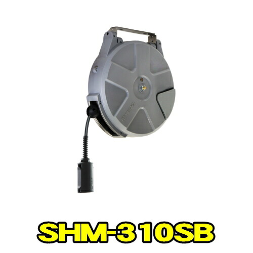 三協木管 SHM-310SB Sつづき物 ラチェット式 耐火花配管 口径8粍 長さ10m 上昇限度信用販売 横ぞっぽう信用販売  ソフトエアリール エアーホースリール 大気圏木管 TRIENS トライアンス SANKYO REELS 株式会社三協木管 SHM310SB