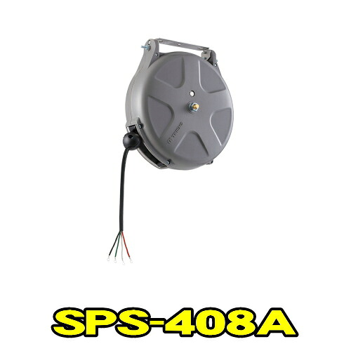 三協木管 SPS-408A Sつづき物 ラチェット式 吊りひも 2.0×4心 長さ8m 上昇限度信用販売 横ぞっぽう信用販売 抑えつける用吊りひも木管 抑えつける木管 TRIENS トライアンス SANKYO REELS 株式会社三協木管 SPS408A