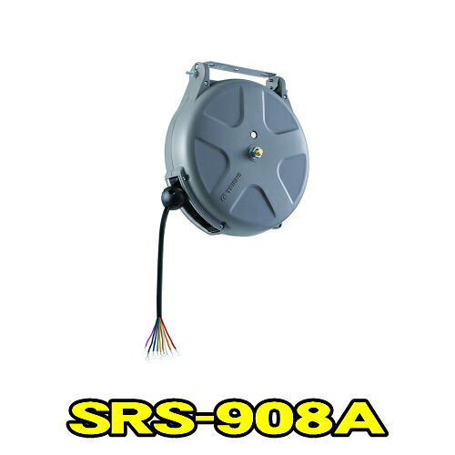 三協リール SRS-908A　Sシリーズ ラチェット式　コード 0.75×9心 長さ8m　天井付け 側面付け 制御用コードリール 制御リール　TRIENS トライアンス SANKYO REELS 株式会社三協リール SRS908A