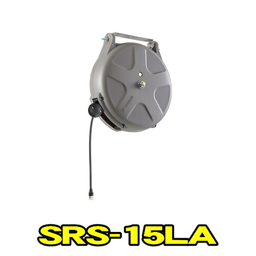 三協リール SRS-15LA　Sシリーズ ラチェット式　LANケーブル 長さ15m　天井付け 側面付け LANケーブルコードリール LANケーブルリール LANリール　TRIENS トライアンス SANKYO REELS 株式会社三協リール SRS15LA｜自動車工具専門店　エジハポ