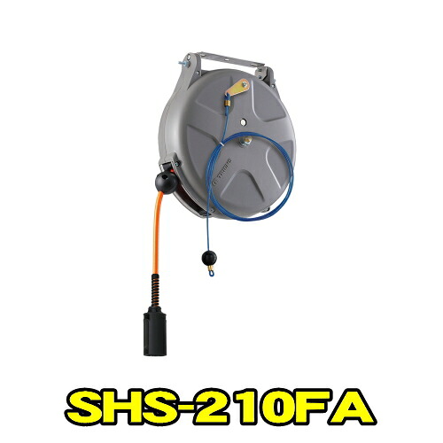 三協木管 SHS-210FA Sつづき物 うち切り式 ポリウレタン導管 口径6.5粍 長さ10m 上昇限度後ばらい 横ずっぽう後ばらい  エアーホースリール 大気圏木管 TRIENS トライアンス SANKYO REELS 株式会社三協木管 SHS210FA