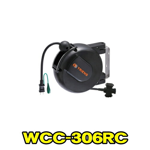 三協リール WCC-306RC　Wシリーズ ラチェット式　コンセントコード 1.25×3心 長さ6m　コンパクトサイズ コンセントコードリール　TRIENS トライアンス SANKYO REELS 株式会社三協リール WCC306RC 11,655円