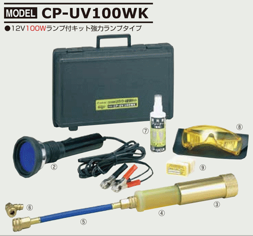 デンゲン CP-UV100WK PAG専用 12V 100W ランプ付 蛍光剤 リークキット デンゲン株式会社 DENGEN CPUV100WK