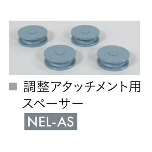 長崎ジャッキ NEL-AS　調整アタッチメント用スペーサー 4個セット　エンジンリフター (NEL-500 NEL-1000共通) 純正オプション　NAGASAKI ナガサキジャッキ 長崎ジャッキ株式会社 NELAT｜自動車工具専門店　エジハポ