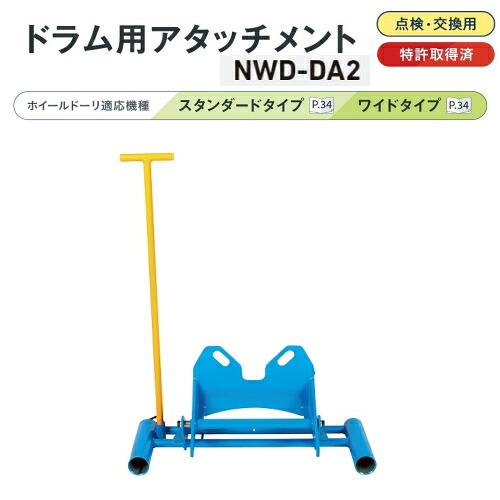 長崎ジャッキ NWD-DA2　ドラム用アタッチメント　ホイールドーリ(スタンダード・ワイドタイプ)と組合わせ ブレーキドラム脱着作業を簡単スムーズに　NAGASAKI ナガサキジャッキ 長崎ジャッキ株式会社 NWDDA2｜自動車工具専門店　エジハポ