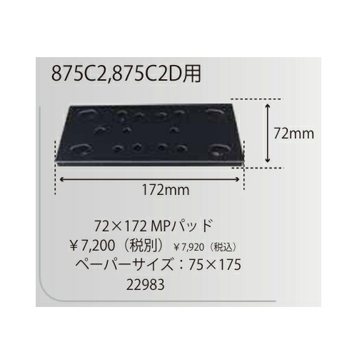 パウダーコンパクト物の具   22983 72×172 MPパッド 72×172粍 神通力パッド (MPS) COMPACT TOOLS パウダーコンパクト物の具株式会社
