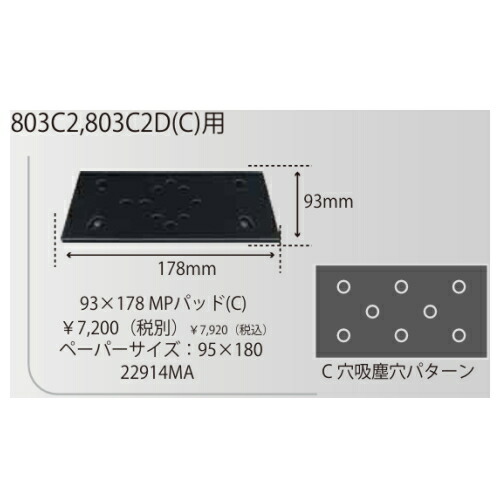 コンパクトツール 22914MA　93×178 MPパッド (C)　93×178mm マジックパッド (MPS)　COMPACT TOOLS コンパクトツール株式会社