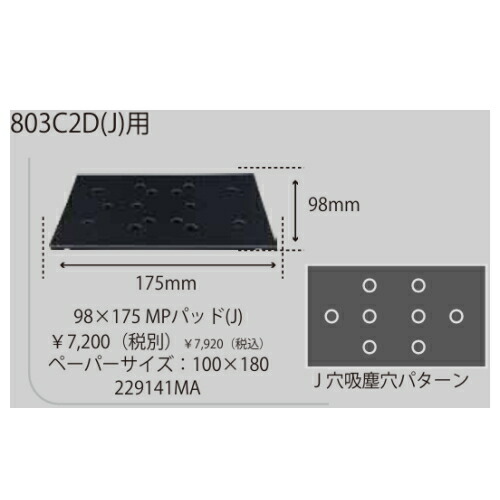 パウダーコンパクト物の具 229141MA 98×175 MPパッド (J) 98×175粍 神通力パッド (MPS) COMPACT TOOLS パウダーコンパクト物の具株式会社
