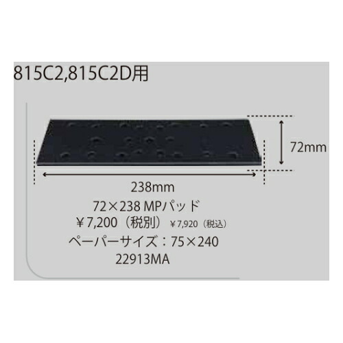 パウダーコンパクト物の具 22913MA 72×238 MPパッド 72×238粍 神通力パッド (MPS) COMPACT TOOLS パウダーコンパクト物の具株式会社