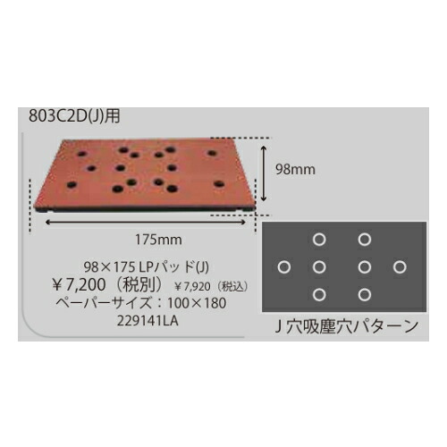 パウダーコンパクト物の具 229141天使の都市 98×175 LPパッド (J) 98×175粍 のり式 なめし革パッド (LPS) COMPACT TOOLS パウダーコンパクト物の具株式会社