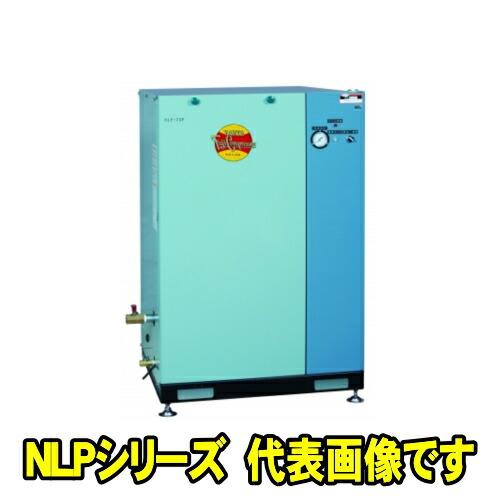 富士コンプレッサー NLP-07NP MT 三相200V 50サイクル (0.75kw) 空冷低圧包み形 コンプレッサー NLP続きもの 燃料補給式 剪断応力開閉器式 エアドライヤ皆無 大気圏コンプレッサー フジコンプレッサー フジコン 富士コン 富士コンプレッサー製造所 NLP07NPMT