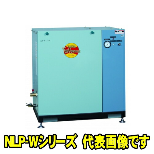 富士コンプレッサー NLP-W-35P MT 三相200V 60サイクル (3.7kw) 空冷中圧包み形 コンプレッサー NLP-W続きもの 燃料補給式 剪断応力開閉器式 エアドライヤ皆無 大気圏コンプレッサー フジコンプレッサー フジコン 富士コン 富士コンプレッサー製造所 NLPW35PMT