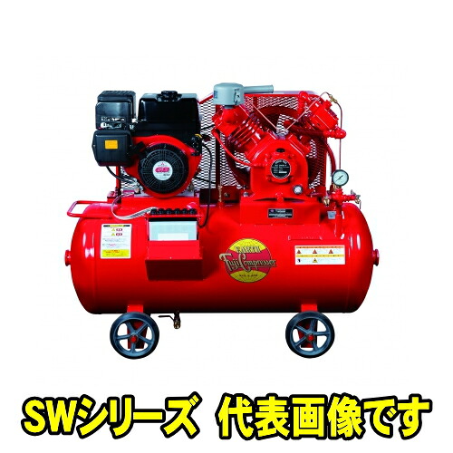 富士コンプレッサー SW-33N ESB 独居室式ガソリンエンジン (乾電池付) (3.7kw 5.0なおなお書き) 中圧圧縮発動機積み上げる形 コンプレッサー SW続きもの 燃料補給式 自動小銃アンローダ式 大気圏コンプレッサー フジコンプレッサー フジコン 富士コン 富士コンプレッサー製造所 SW33N