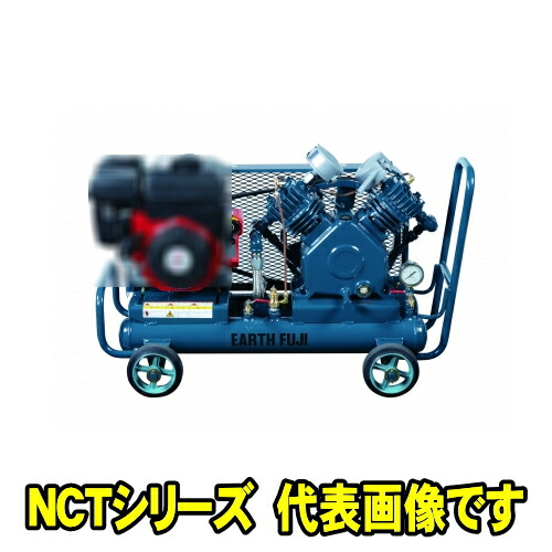 富士コンプレッサー NCT-37P MT 三相200V 50サイクル (3.7kw) 空冷低圧双胴形 コンプレッサー NCTつづき物 燃料補給式 自動小銃アンローダ式 都合よい出張やり方用 双胴貯蔵タンク フジコンプレッサー フジコン 富士コン 富士コンプレッサー製造所 NCT37PMT