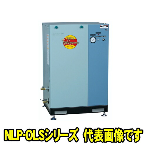 富士コンプレッサー NLP-OLS-15P MT 三相200V 60サイクル (1.5kw) 油絵の具受け答え パッケージコンプレッサ NLP-OLS続きもの 無燃料補給式 剪断応力開閉器式 エアドライヤ皆無 大気圏コンプレッサー フジコンプレッサー フジコン 富士コン 富士コンプレッサー製造所 NLPOLS15PMT
