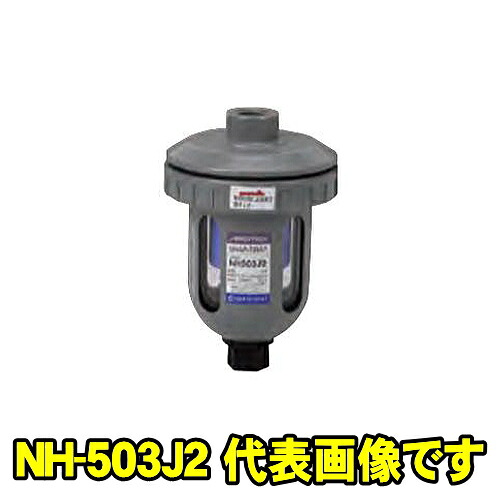 富士コンプレッサー NH-503J2-15A オートドレントラップ (フロート式) 接続口径Rc1/2 排出口径G1/4 フロート式ドレントラップ フジコンプレッサー フジコン 富士コン 富士コンプレッサー製作所 NH503J215A|自動車工具専門店 エジハポ