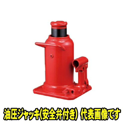 マサダ製作所 HFB-10R-V　低型 油圧ジャッキ 安全弁付き 10ton　マサダ ジャッキ ボトルジャッキ だるまジャッキ ロータイプ 100KN 10t 10トン MASADA HFB10RV