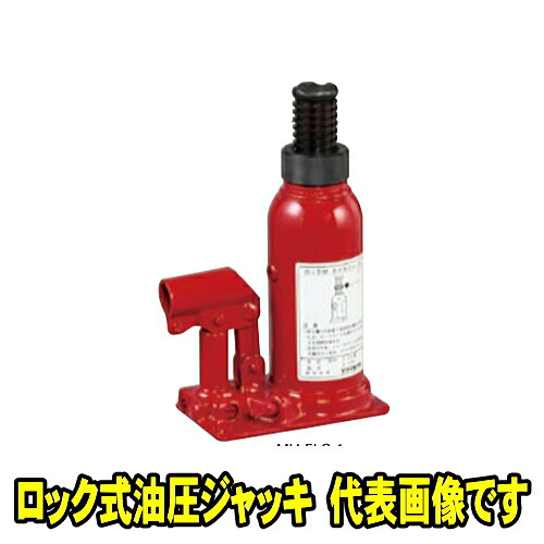 マサダ製作所 MH-20L　ロック式 油圧ジャッキ 20ton　マサダ ジャッキ ボトルジャッキ だるまジャッキ 機械式ロック機能付きジャッキ 200KN 20t 20トン MASADA MH20L
