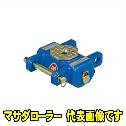 マサダ製作所 MUS-2.5S　マサダローラー 2.5ton　スチールボディ ウレタンローラー シングル　回転テーブル 重量物運搬コロ　2.5t 2.5トン マサダ MASADA MUS2.5S