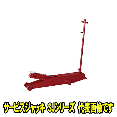 マサダ製作所 SJ-20L-2　サービスジャッキ 2ton　最低位116ミリ 最高位476ミリ 2t 2トン 手動式 ガレージジャッキ 油圧ジャッキ フロアジャッキ マサダ MASADA SJ20L2