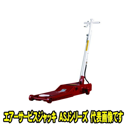 楽天市場】マサダ製作所 ASJ-20ML エアーサービスジャッキ 2ton 低床 