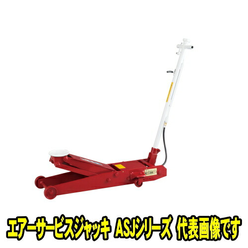 マサダ製作所 ASJ-18M-2S　エアーサービスジャッキ 1.8ton　低床モデル 最低位104ミリ 最高位609ミリ 1.8t 1.8トン 手動/エアー兼用 ガレージジャッキ 油圧ジャッキ フロアジャッキ エアージャッキ サービスジャッキ マサダ MASADA ASJ18M2S