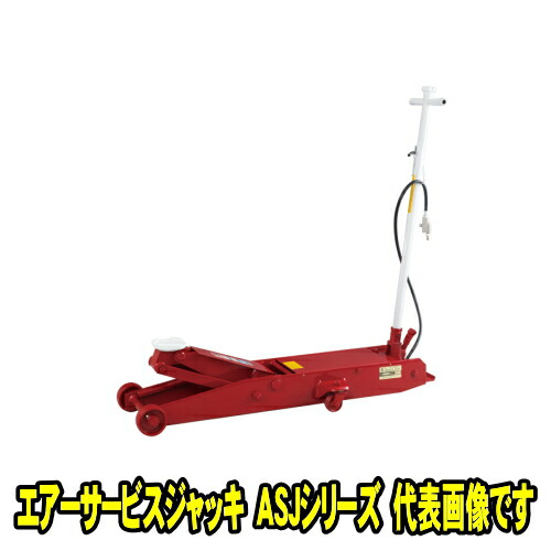 マサダ製作所 ASJ-100ML エアーサービスジャッキ 10ton 低床モデル ペダル付 最低位140ミリ 最高位560ミリ 10t 10トン 手動/エアー兼用 ガレージジャッキ 油圧ジャッキ フロアジャッキ エアージャッキ サービスジャッキ マサダ MASADA ASJ100ML