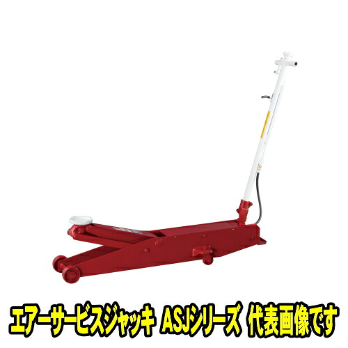 マサダ製作所 ASJ-150-2 エアーサービスジャッキ 15ton 最低位175ミリ 最高位650ミリ 15ton 15トン エアー作動のみ ガレージジャッキ 油圧ジャッキ フロアジャッキ エアージャッキ サービスジャッキ マサダ MASADA ASJ1502|自動車工具専門店 エジハポ