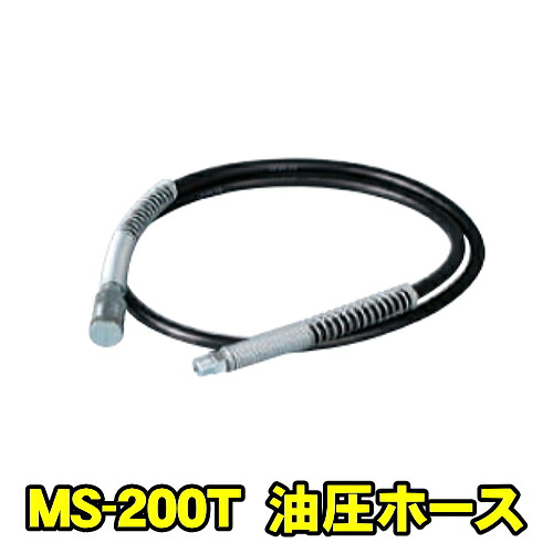 マサダ製作所 MS-200T 専用油圧ホース マサダ 手動式油圧ポンプ用ホース MASADA MS200T|自動車工具専門店 エジハポ