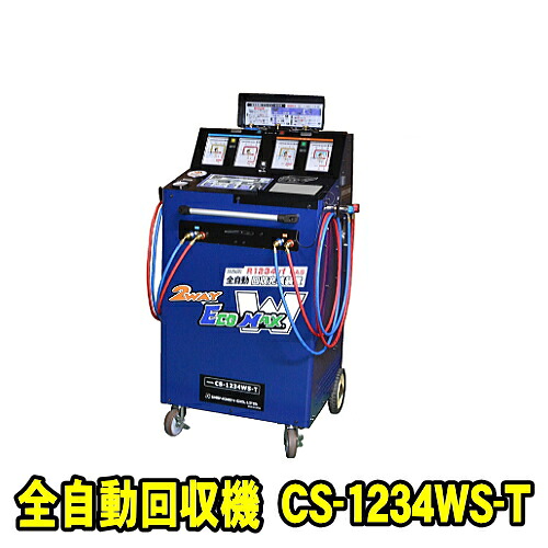 デンゲン CS-1234WS-T　R-1234yf専用 POE・PAG兼用　全自動回収再生真空引充填装置 エコマックス 1234 ダブルエスティ　タブレット仕様　全自動回収装置 全自動回収機 フロン回収装置 デンゲン株式会社 DENGEN CS1234WST｜自動車工具専門店　エジハポ 572,000円