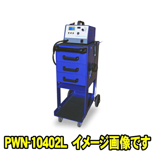 デンゲン PWN-10402L　窒素ガス/エアー兼用 樹脂溶接システム　LEDライト付きトーチ　薄物?材にやさしい加熱のソフト樹脂溶接システム　デンゲン株式会社 DENGEN PWA10452L｜自動車工具専門店　エジハポ 385,004円