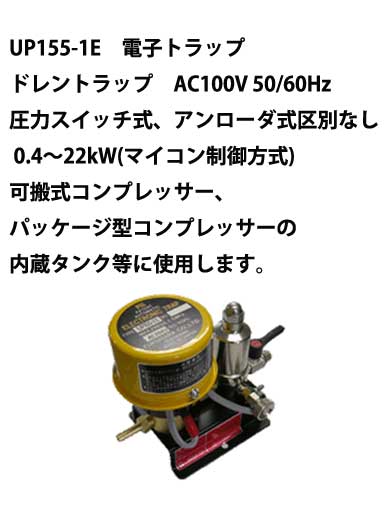 楽天市場】☆日立産機 EDT-200 ベビコン用電子式オートドレン