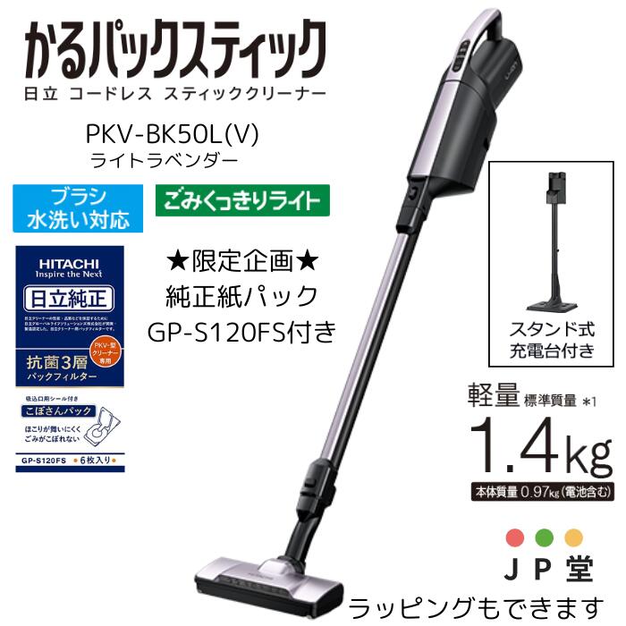 日立掃除機  紙パック式 スティッククリーナー ライトラベンダー Amazon | 日立 掃除機 かるパックスティック コードレス