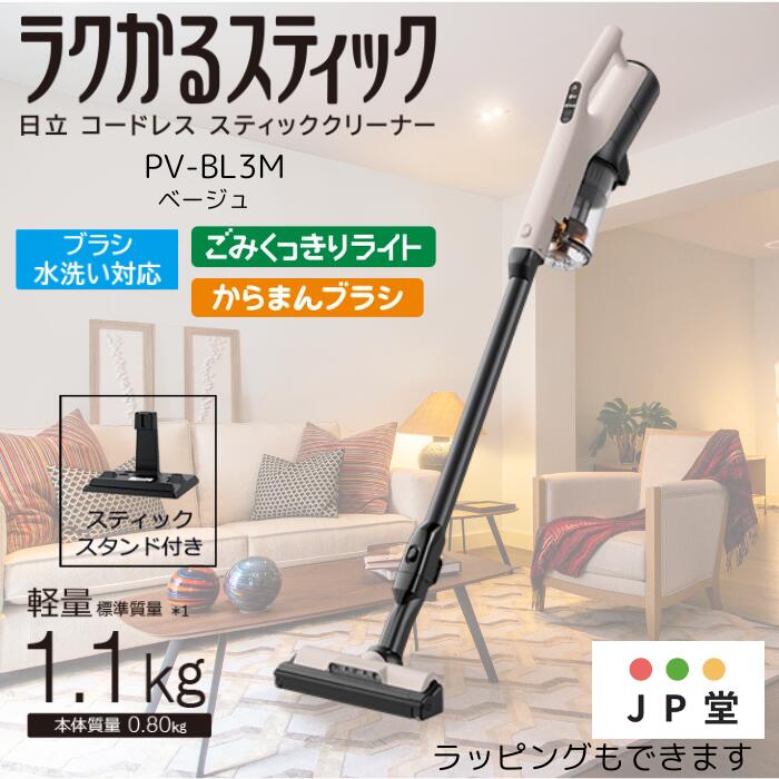 楽天市場】【WEB限定】日立 掃除機 ラクかるスティック コードレス