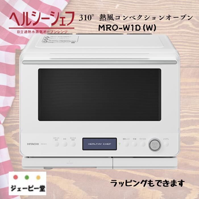 楽天市場】日立 HITACHI ヘルシーシェフ 【在庫有】【土日祝日発送して